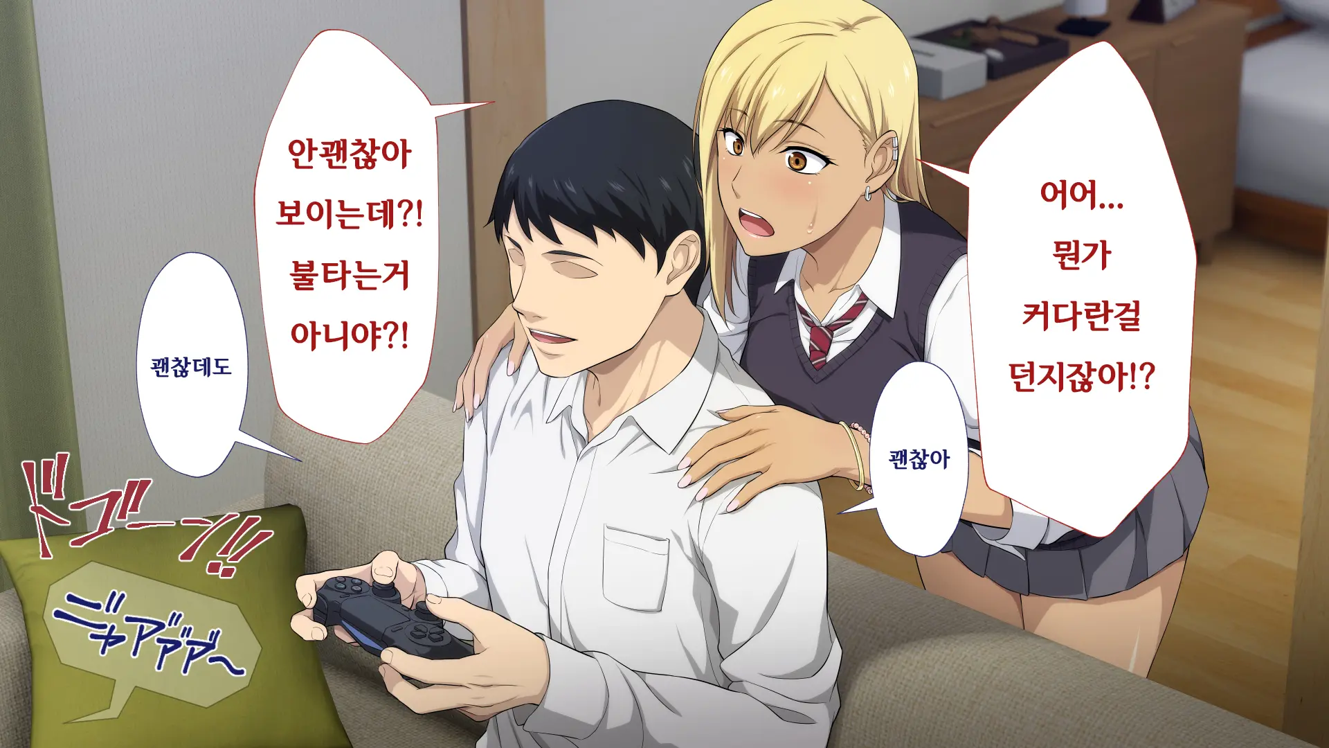 Shuukai Okure No Koi To Gal | 늦깎이 사랑과 갸루